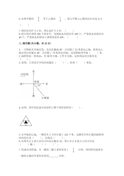 人教版六年级上册数学期末测试卷带答案（达标题）.docx