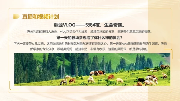 奶粉品牌溯源整合营销方案PPT模板