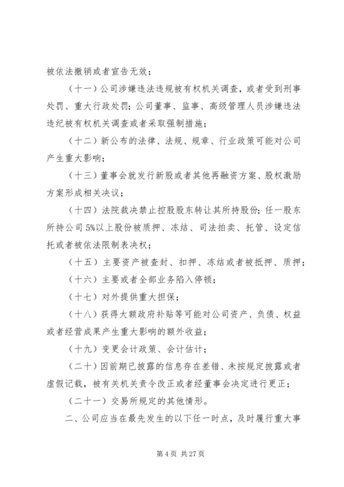 信息披露的内容.docx