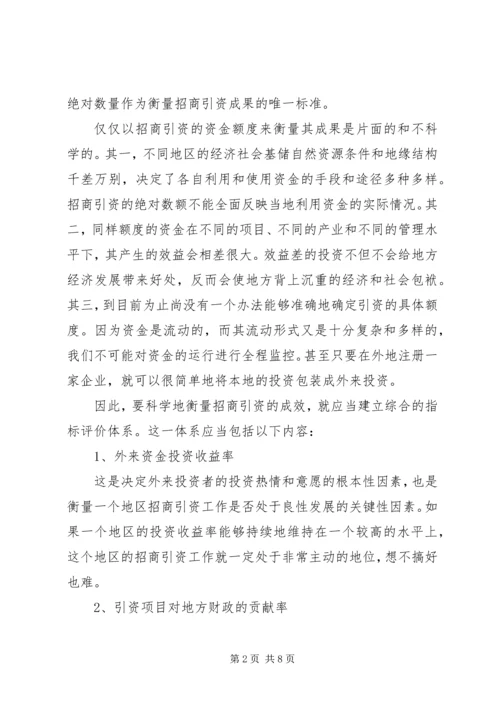 乡镇年度招商引资工作思路.docx