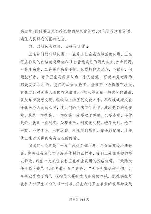 副县长卫生改革发展讲话.docx