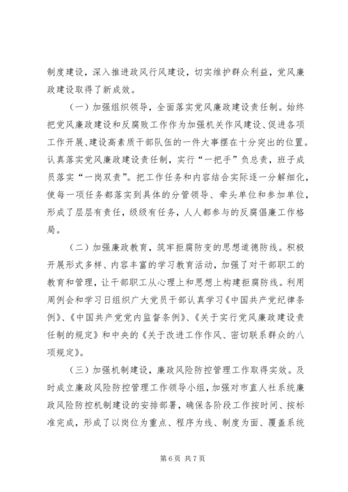 市人社局直属机关党委先进经验材料.docx