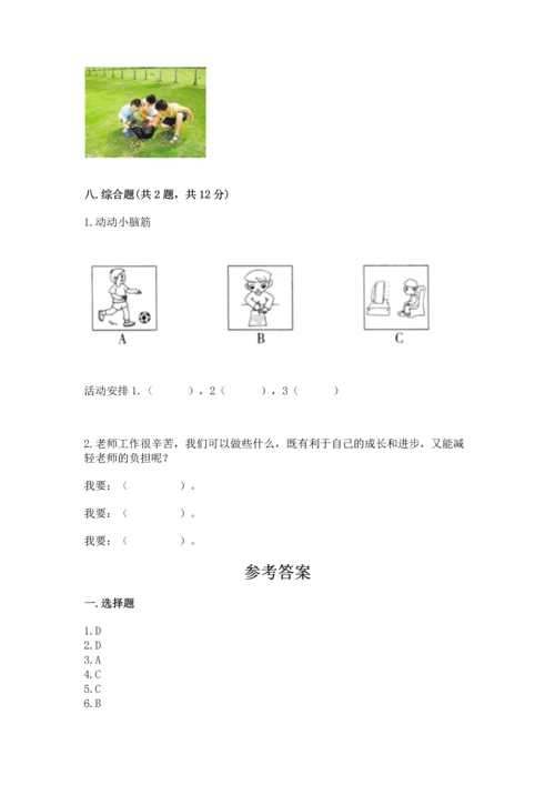 部编版三年级上册道德与法治期中测试卷及完整答案【全国通用】.docx