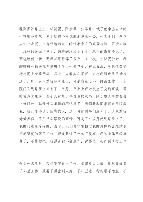 关于环卫发言稿.docx