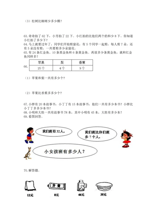 小学二年级上册数学应用题100道及答案【全国通用】.docx