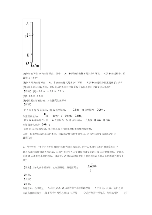 高考物理机械运动及其描述的技巧及练习题及练习题含答案