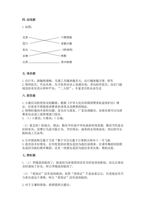 2023部编版四年级下册道德与法治期末测试卷附答案【综合题】.docx