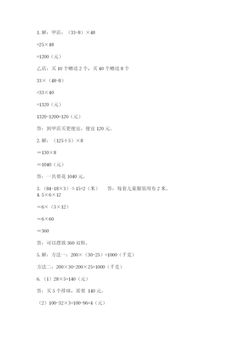 小学四年级下册数学期中测试卷及答案（必刷）.docx