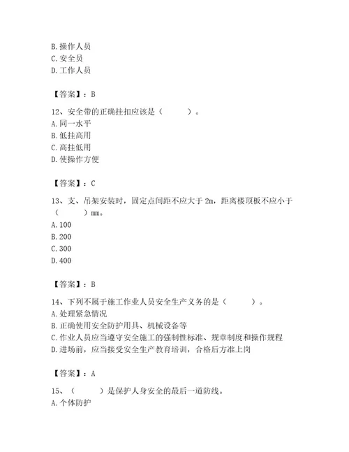 施工员之装饰施工专业管理实务题库及参考答案1套