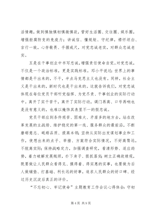 基层干部“不忘初心牢记使命”主题教育心得体会4篇.docx