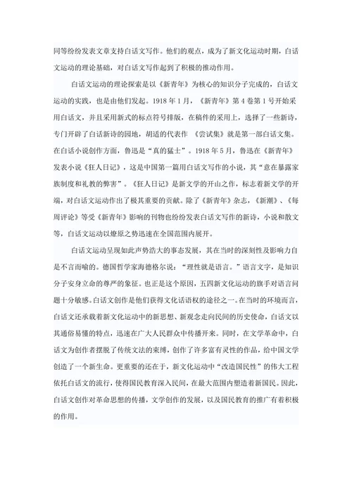 浅谈白话文运动