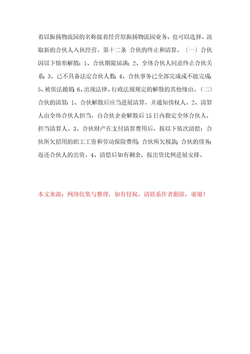 物流合伙人协议书