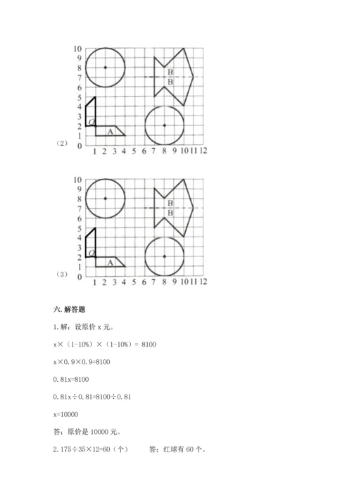 小学六年级上册数学期末考试卷及参考答案（轻巧夺冠）.docx