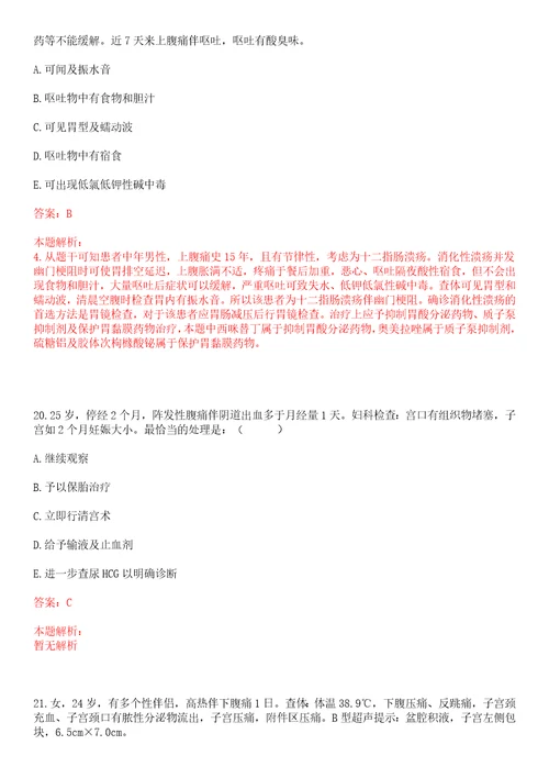 2022年11月上海市徐汇区田林街道社区卫生服务中心公开招聘笔试参考题库答案详解