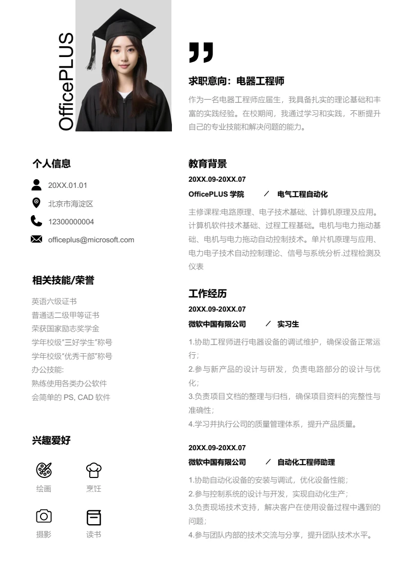 黑白时尚电器工程师简历模板