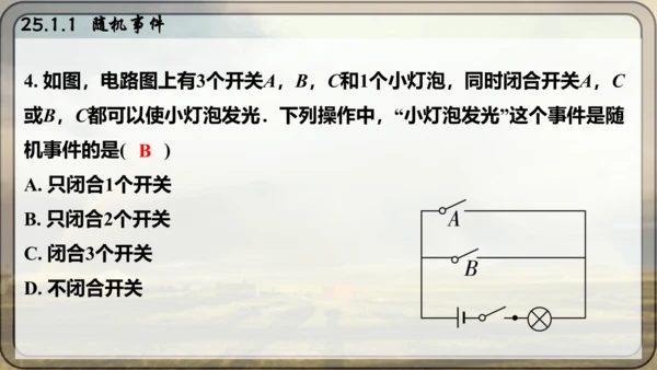 人教版数学九年级上册25.1.1 随机事件课件（共23张PPT）