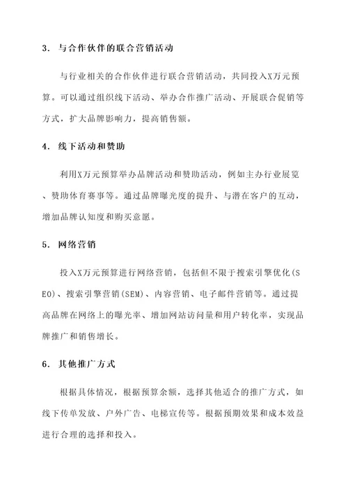 营销财政闲置资金方案