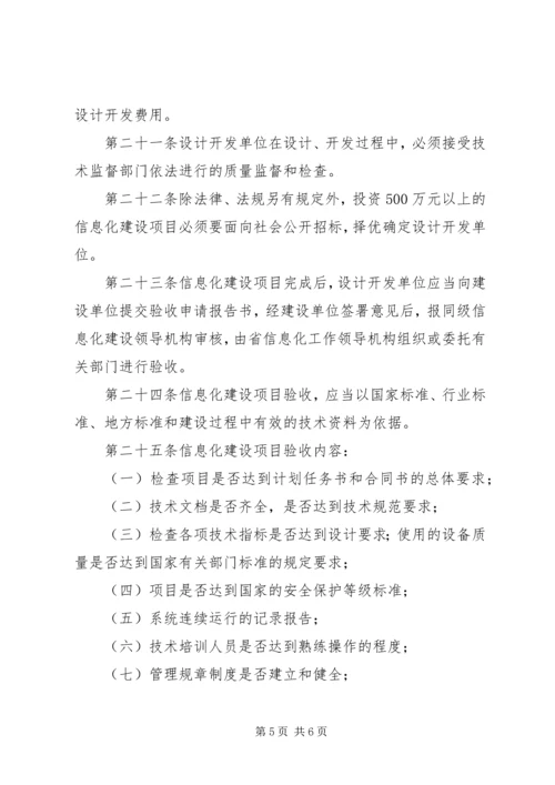 信息化建设管理规定.docx