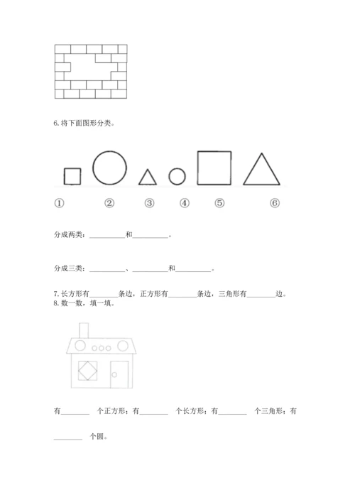 西师大版一年级下册数学第三单元 认识图形 测试卷往年题考.docx