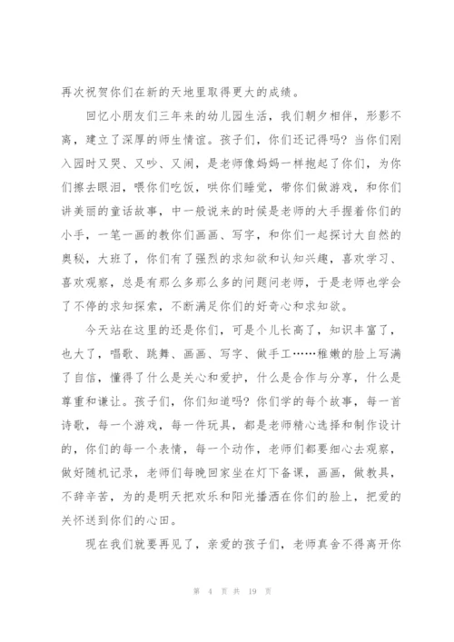 幼儿毕业典礼老师发言稿大全10篇.docx