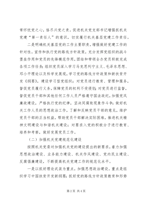 开发办党支部年度党组织建设工作计划.docx