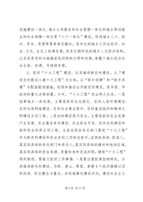 农业局长在全县农村工作会议上的讲话.docx