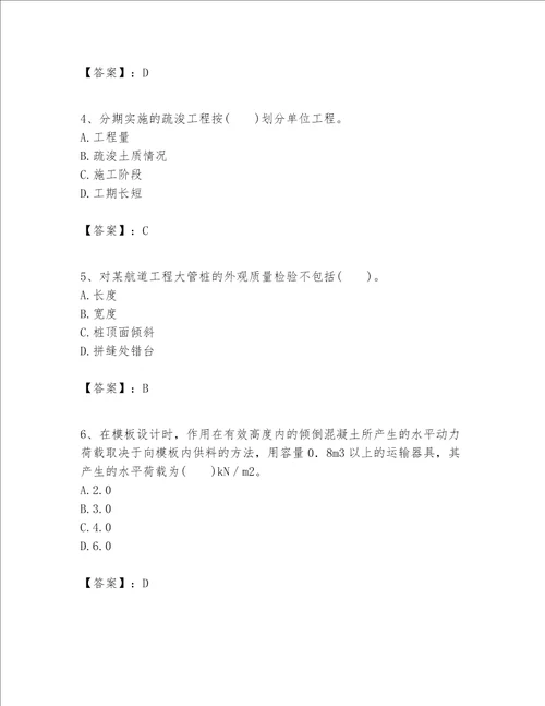 一级建造师之一建港口与航道工程实务题库及参考答案能力提升