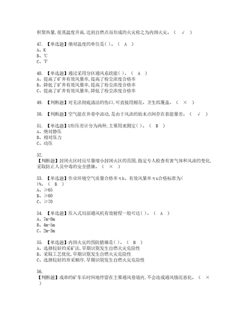 2022年金属非金属矿井通风考试内容及考试题库含答案43