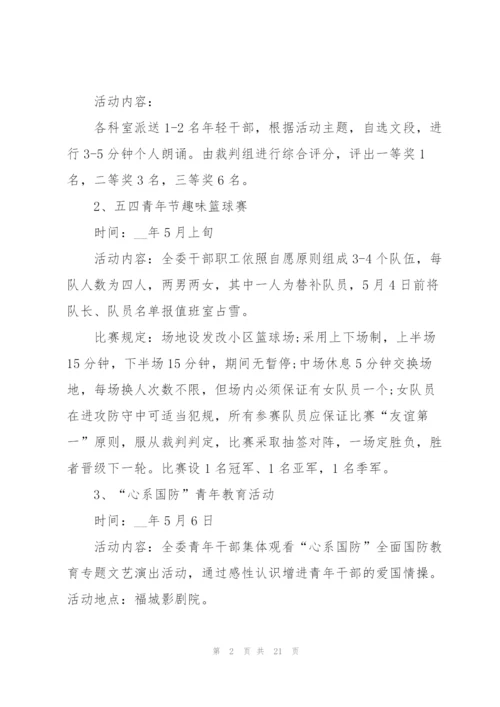 建团百年团委主题活动策划方案.docx
