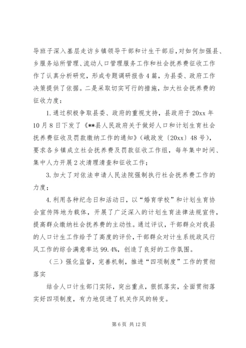 人口计生局行政效能建设工作总结.docx