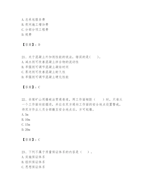 2024年一级建造师之一建矿业工程实务题库【全国通用】.docx