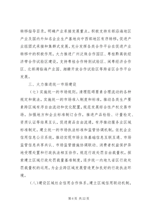 关于深化泛珠三角区域合作的指导意见.docx