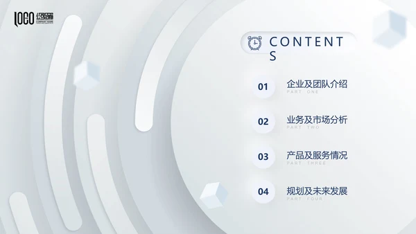 银白色质感圆环企业商业计划书通用PPT模板