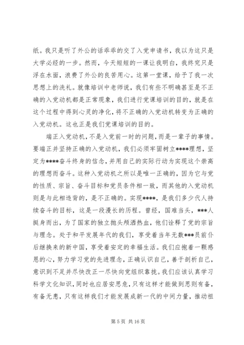 思想汇报及转正申请 (4).docx