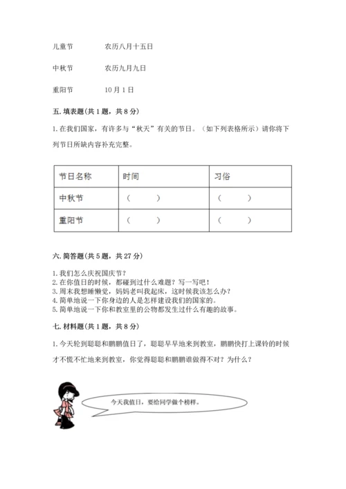 二年级上册道德与法治 期中测试卷（历年真题）.docx