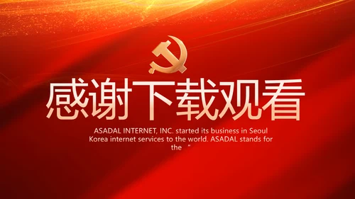 红色党支部党史学习教育工作总结PPT