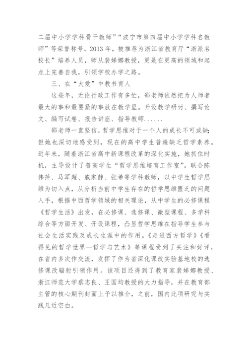 优秀校长先进事迹材料2000字.docx