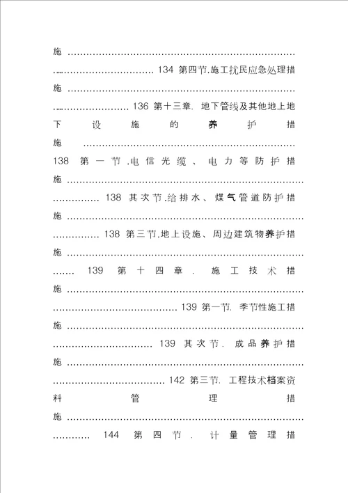 市政工程下穿隧道施工组织设计