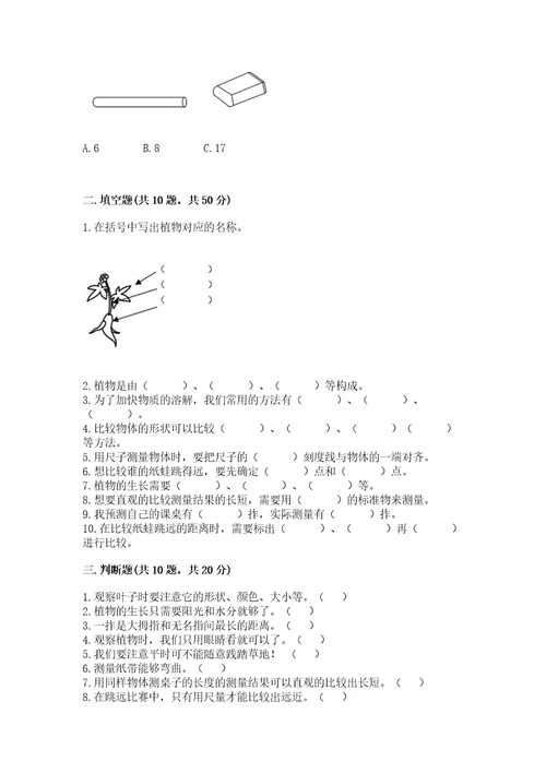 教科版小学一年级上册科学期末测试卷精品（基础题）