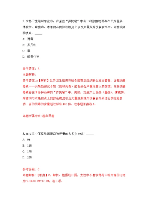 2021年12月山东省医疗器械和药品包装检验研究院2021年度公开招考3名工作人员练习题及答案（第3版）