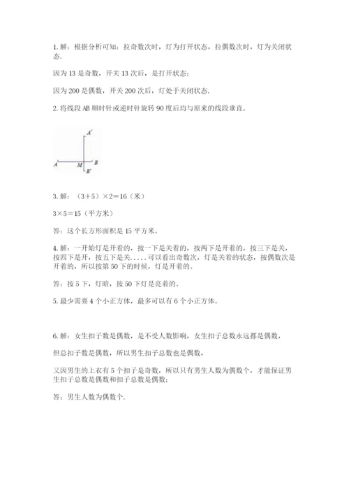 人教版五年级下册数学期末测试卷加精品答案.docx