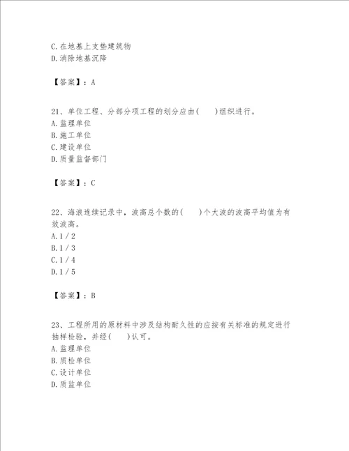 一级建造师之一建港口与航道工程实务题库带答案黄金题型