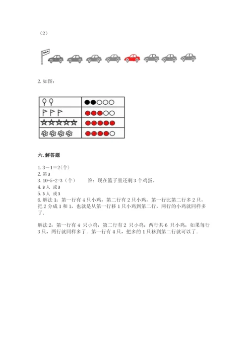 北师大版一年级上册数学期中测试卷带答案（培优a卷）.docx