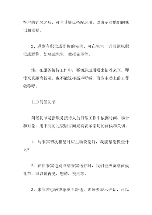 物业客户服务礼仪