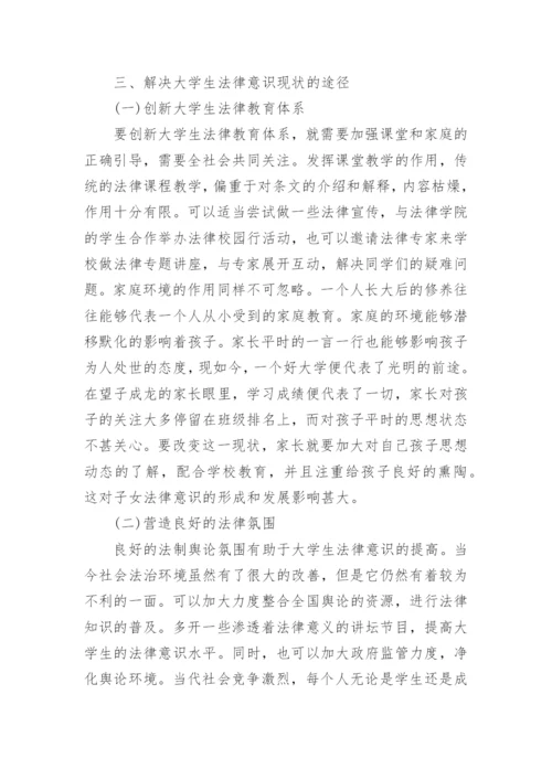 法律类本科毕业论文例文.docx