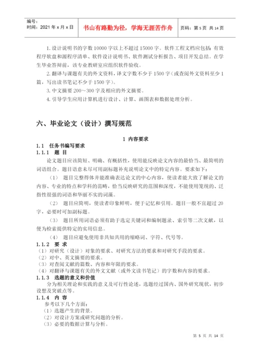 中国劳动关系学院本科毕业论文.docx