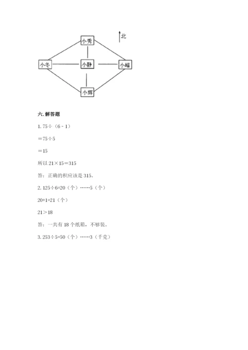 小学数学三年级下册期中测试卷（综合题）word版.docx
