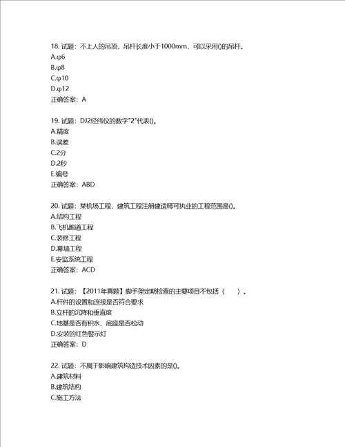 二级建造师建筑工程管理与实务考试试题含答案第762期