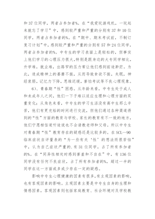 心理教学工作总结.docx