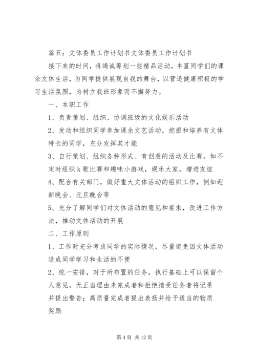 生活委员工作计划表(共11篇) (2).docx